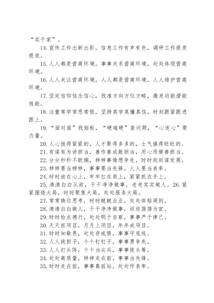 关于叠词类的排比句39例.docx,第2页预览