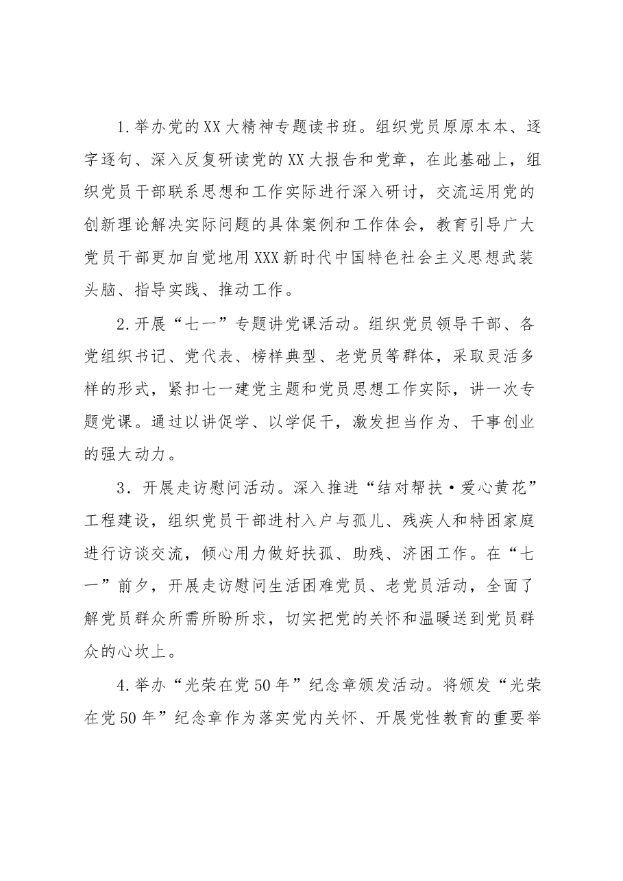 乡镇开展纪念建党102周年系列活动方案.docx,第2页预览