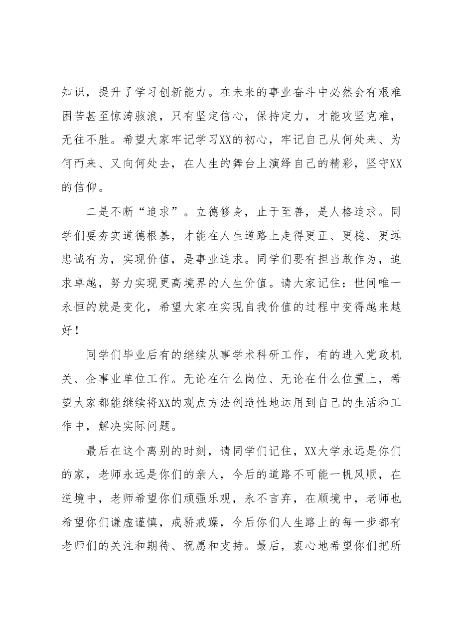 导师代表在马克思主义学院2023届毕业典礼上的讲话.docx,第2页预览