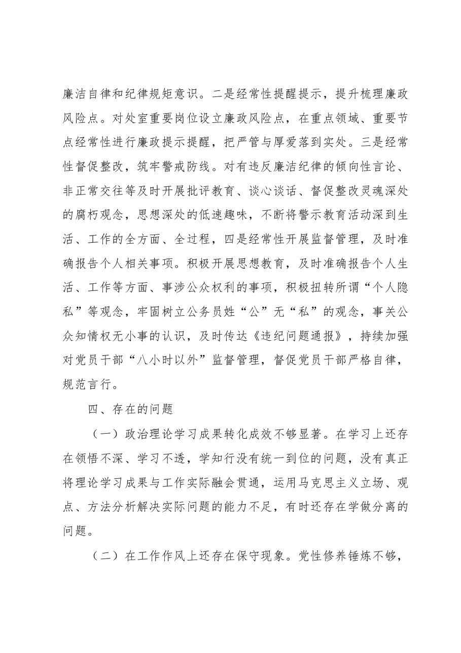 xxx党支部2023年上半年全面从严治党工作总结 (2).docx,第3页预览
