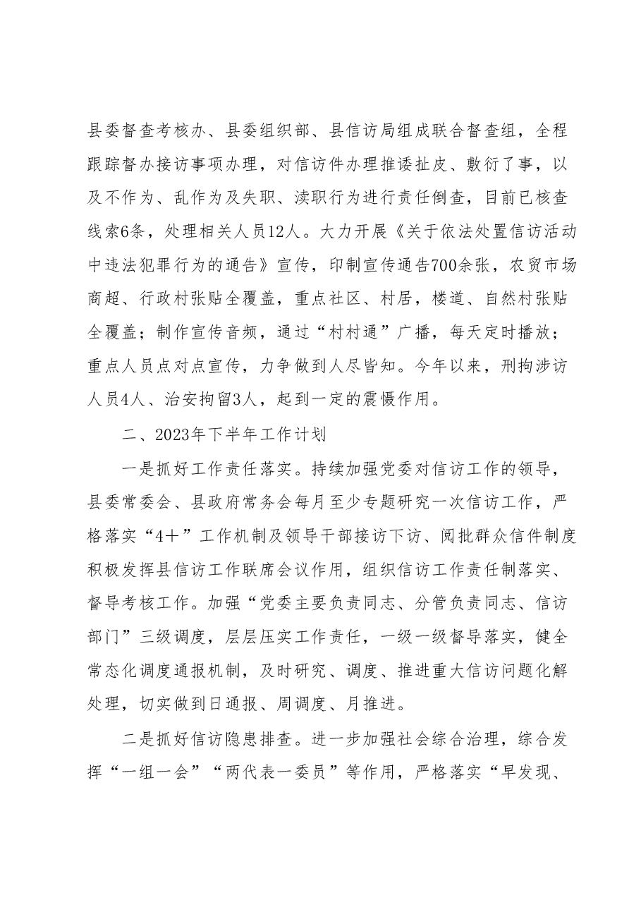 XX县信访局2023年上半年工作总结和下半年工作计划.docx,第3页预览