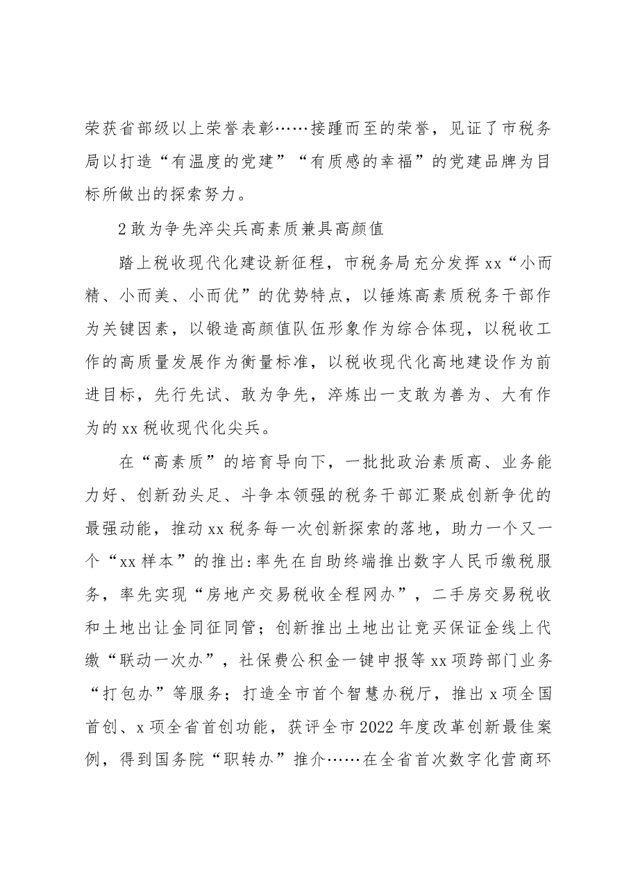 实施“八大提升行动”推动建设高素质高颜值高质量发展工作报告.docx，第3页预览