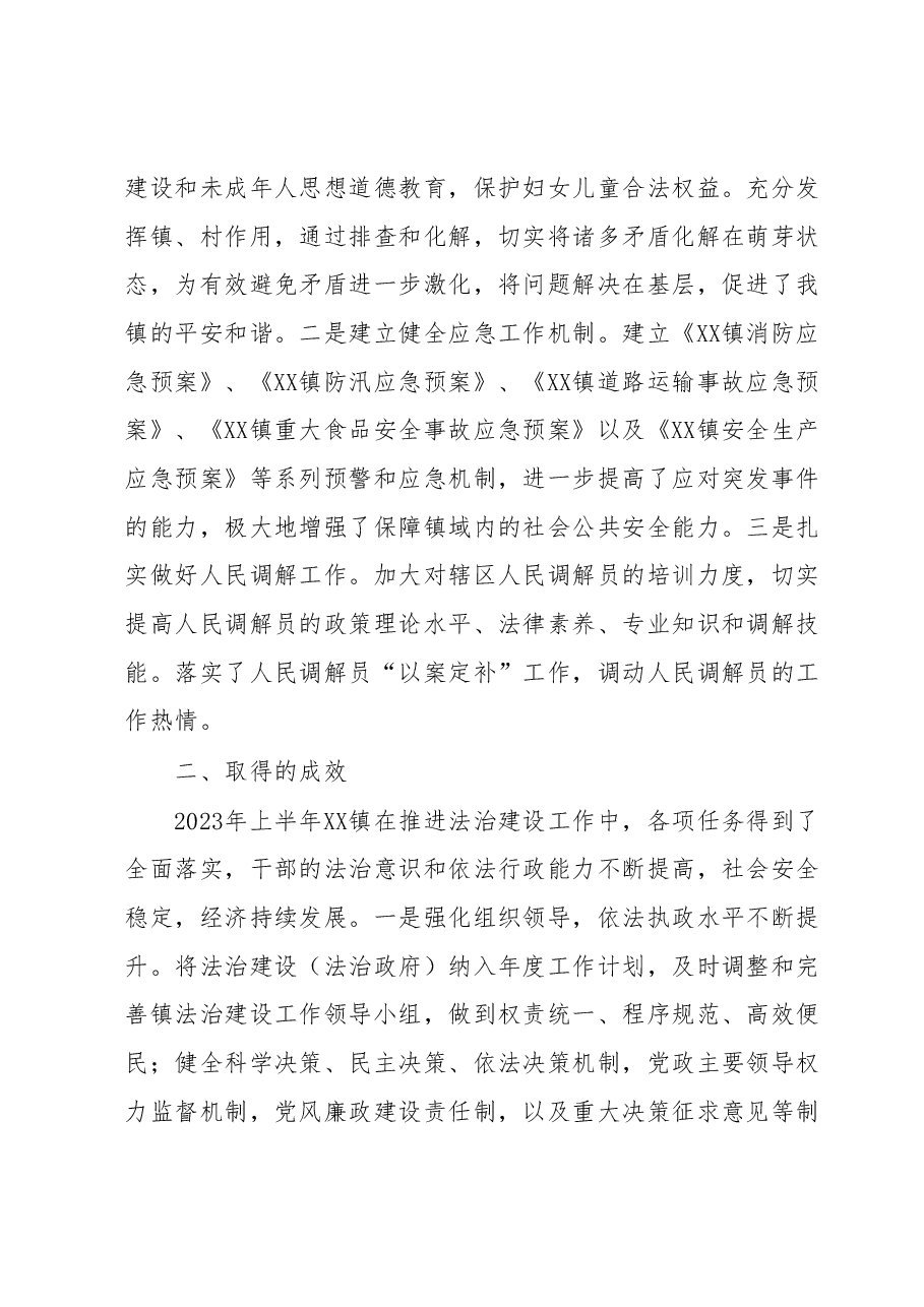 XX镇2023年法治建设半年工作总结.docx,第4页预览