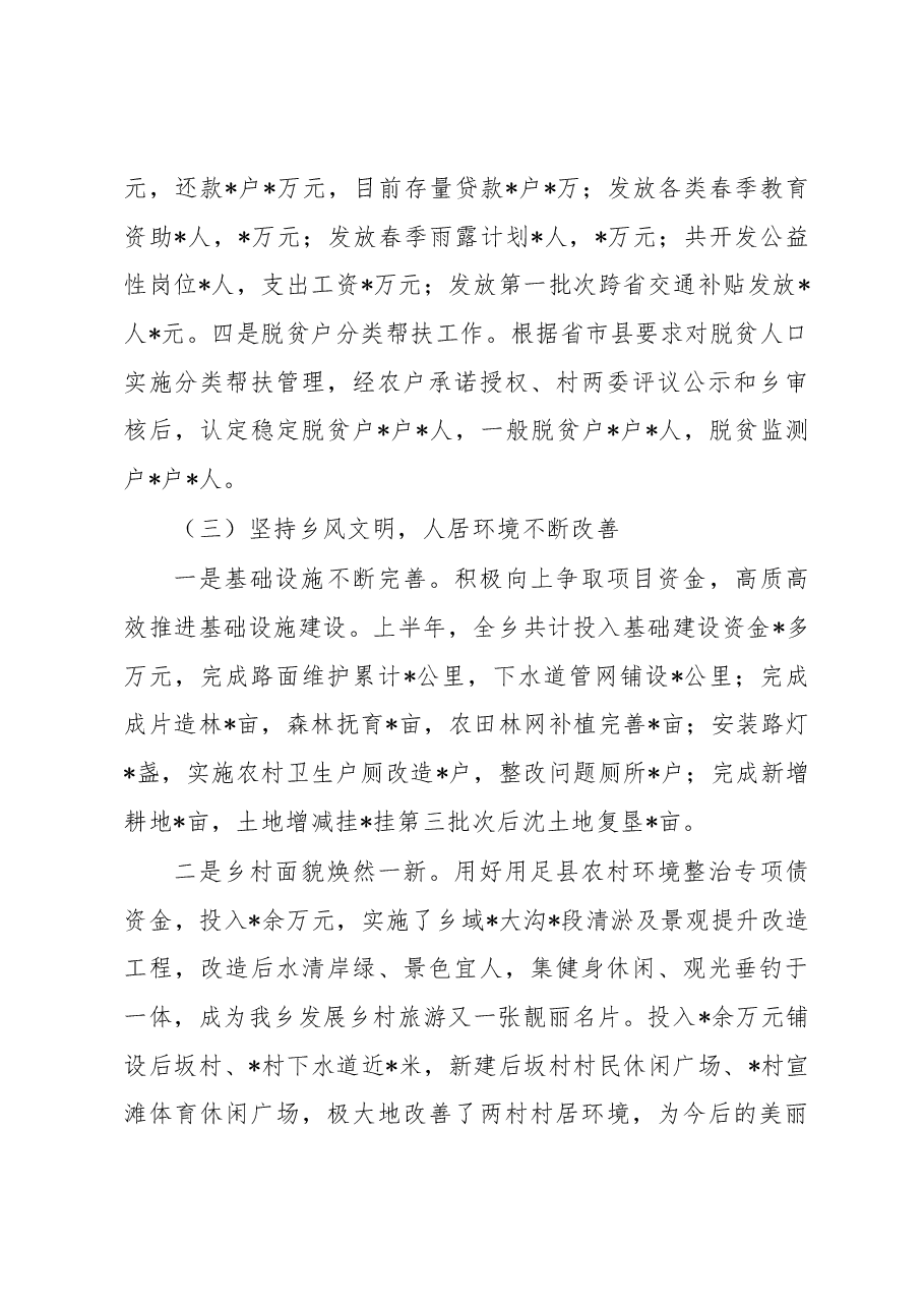 乡2023年上半年工作总结及下半年工作计划报告.docx，第3页预览