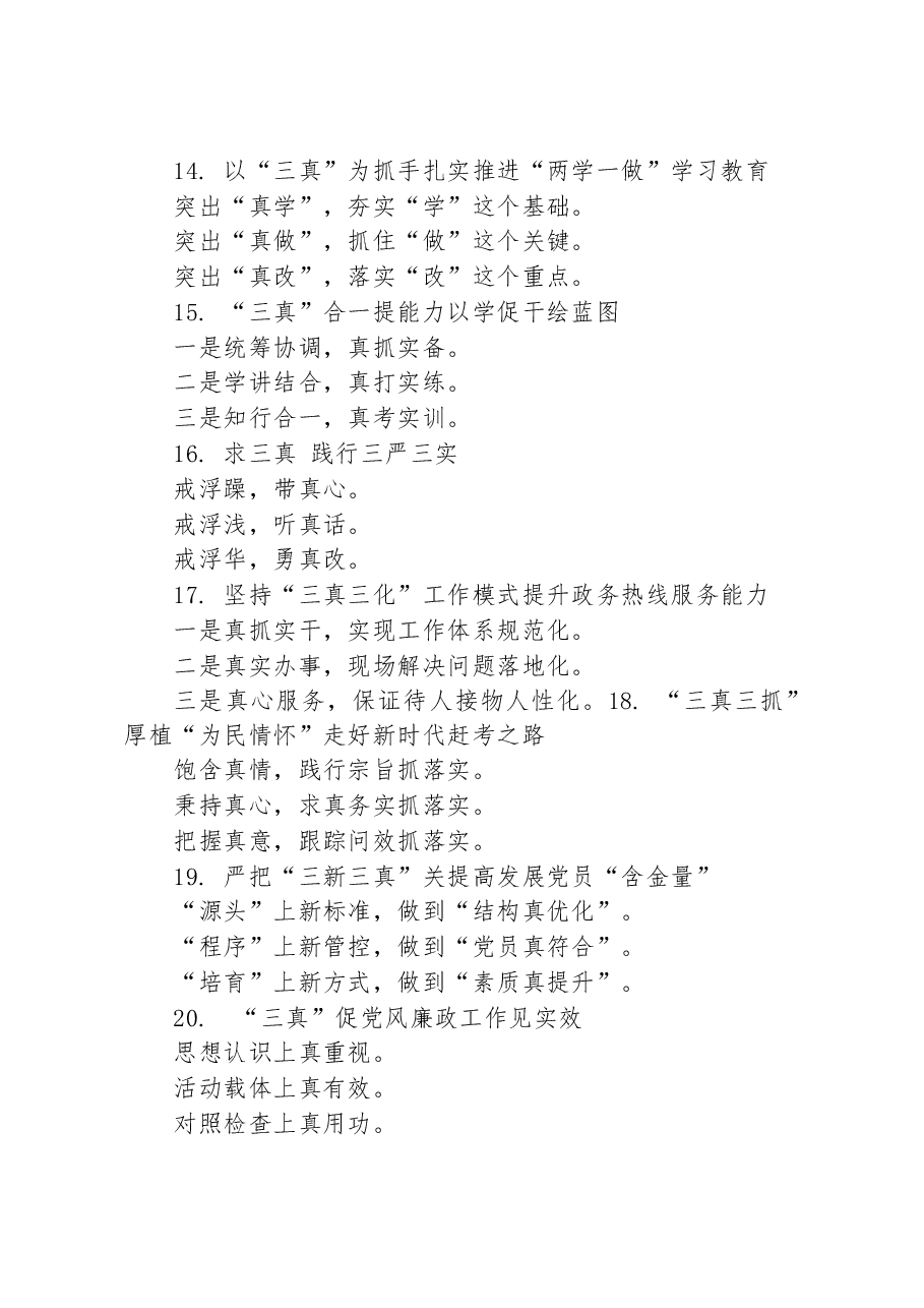 关于“真”字的写作提纲29例.docx,第3页预览