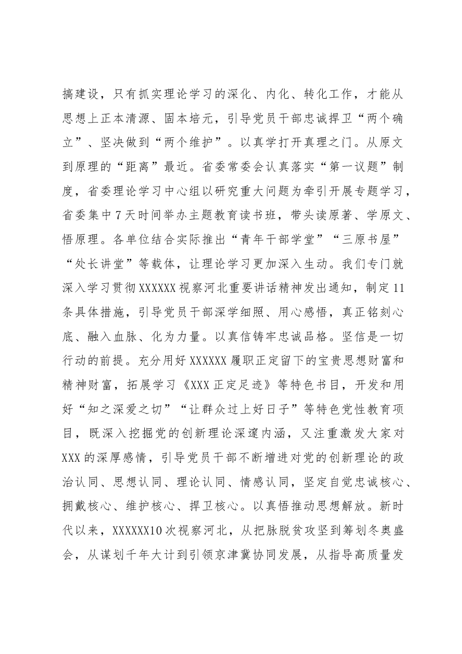 深入学习贯彻习近平总书记重要指示精神 高标准高质量推进主题教育.docx,第2页预览