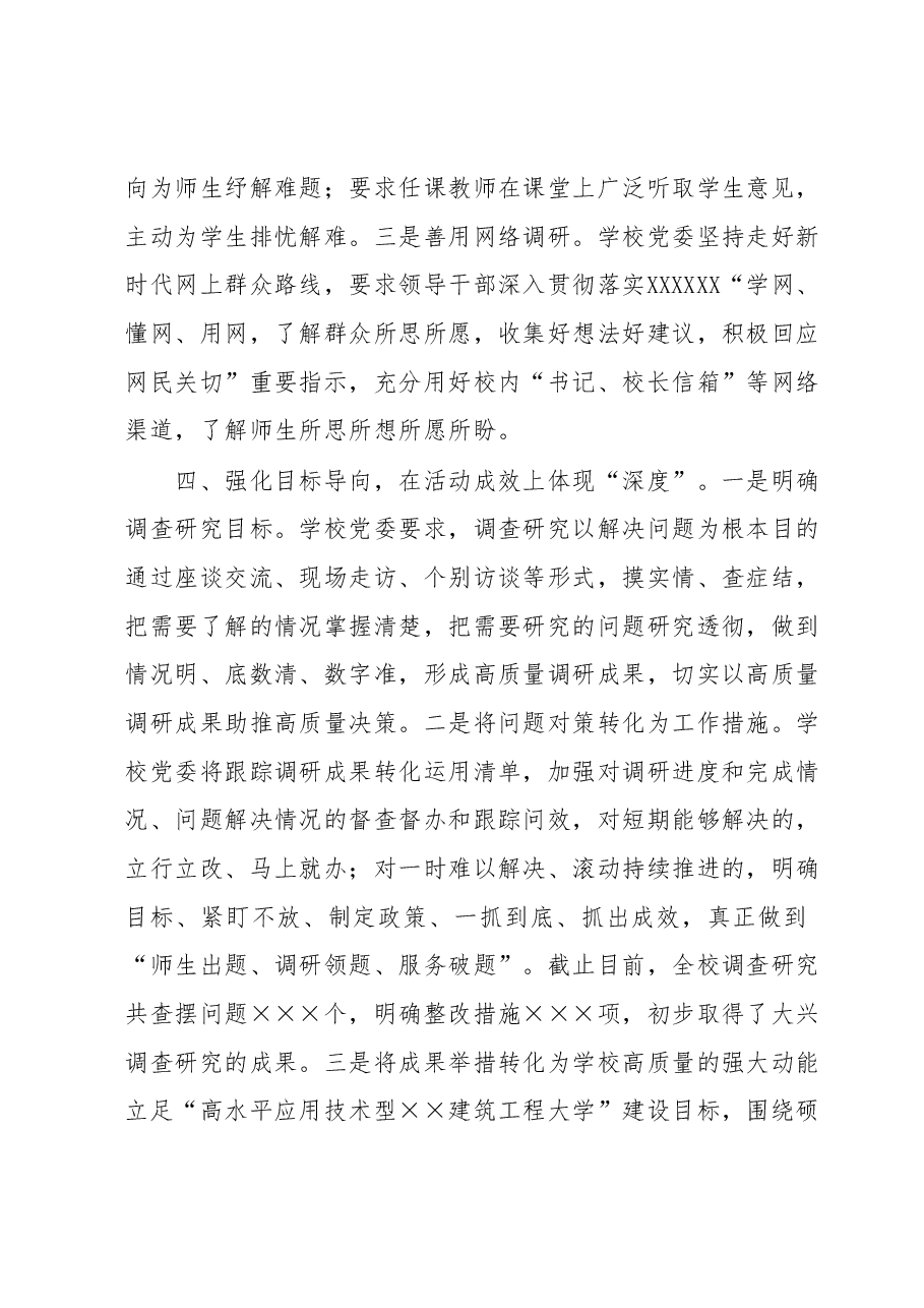 主题教育材料:多措并举 持续推进调查研究走深走实.docx,第4页预览