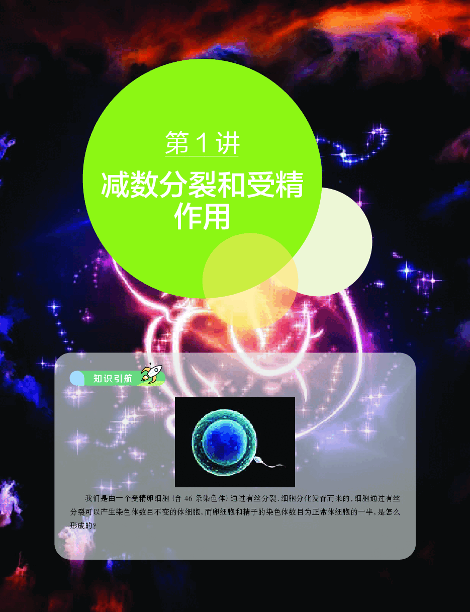 【寒假目标清北班】高一生物直播班(全国)讲义免费分享.pdf,第3页预览