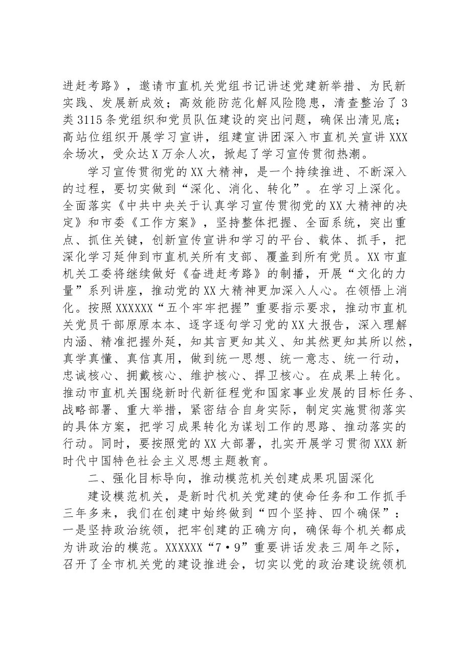 秘书长在2023年机关党的建设工作会议上的讲话.docx,第2页预览