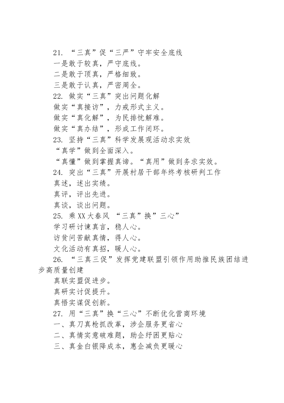 关于“真”字的写作提纲29例.docx,第4页预览