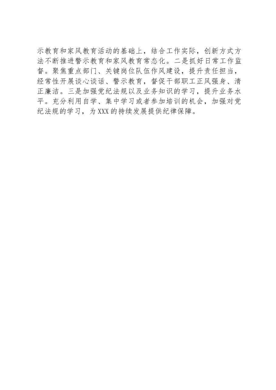 纪委办2023年上半年工作总结和下半年重点工作计划.docx,第3页预览