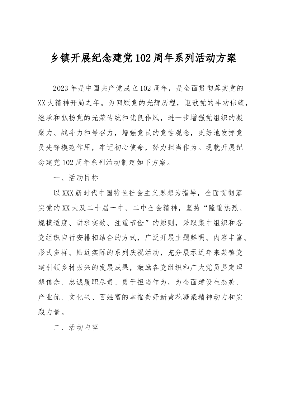 乡镇开展纪念建党102周年系列活动方案.docx,第1页预览