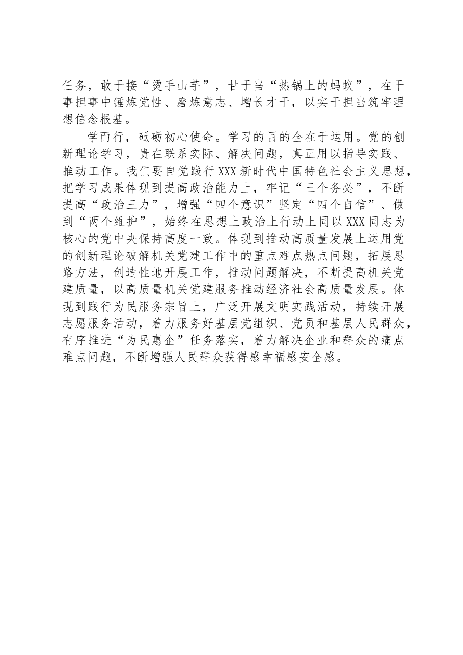 纪检监察干部研讨发言:深学细悟出真知笃信笃行显担当.docx,第3页预览
