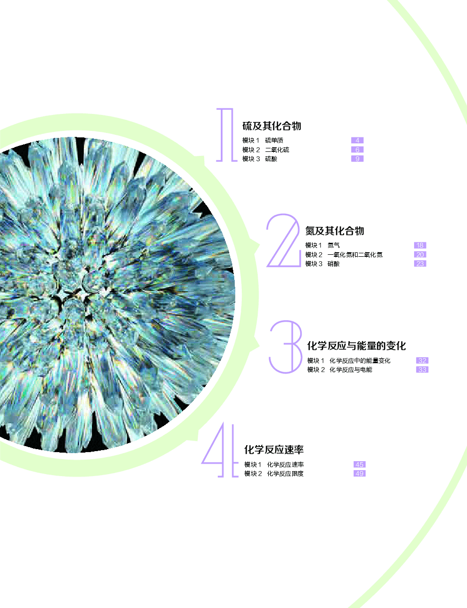 【寒假目标985班】高一化学直播班(课改)讲义.pdf,第1页预览