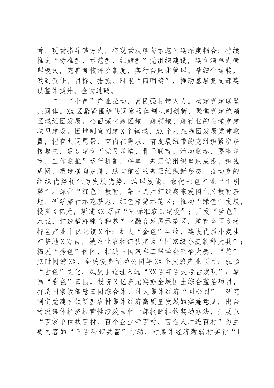 在全市乡村振兴战略实施推进会上的汇报发言.docx,第2页预览
