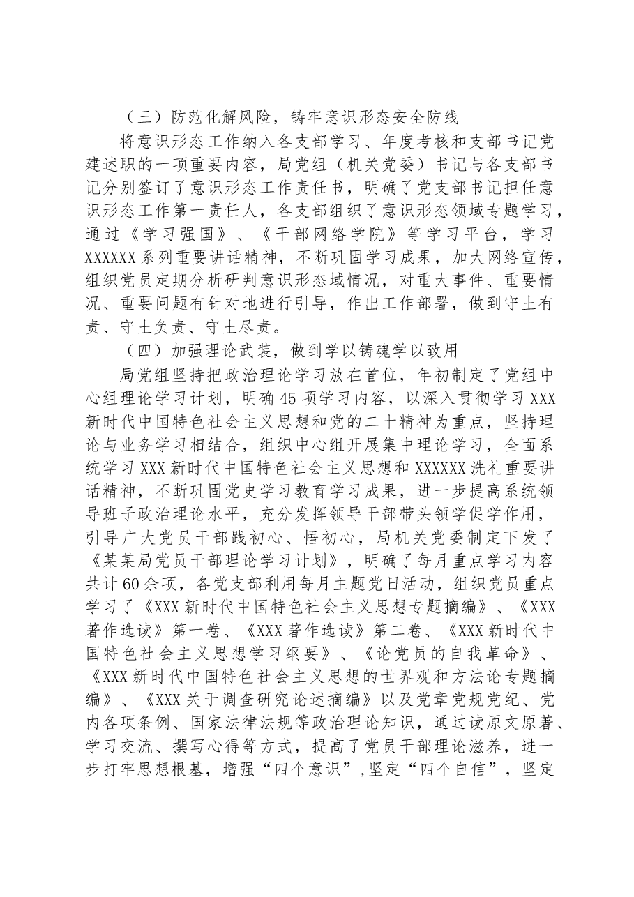 2023年市局上半年党建工作总结以及下半年工作计划.docx，第3页预览