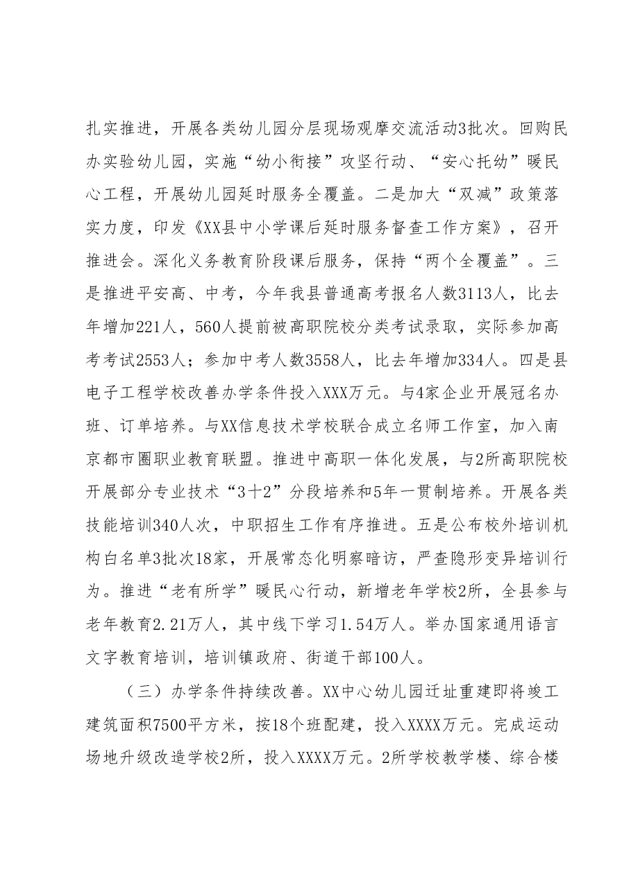 XX县教育局2023年上半年工作总结.docx,第2页预览