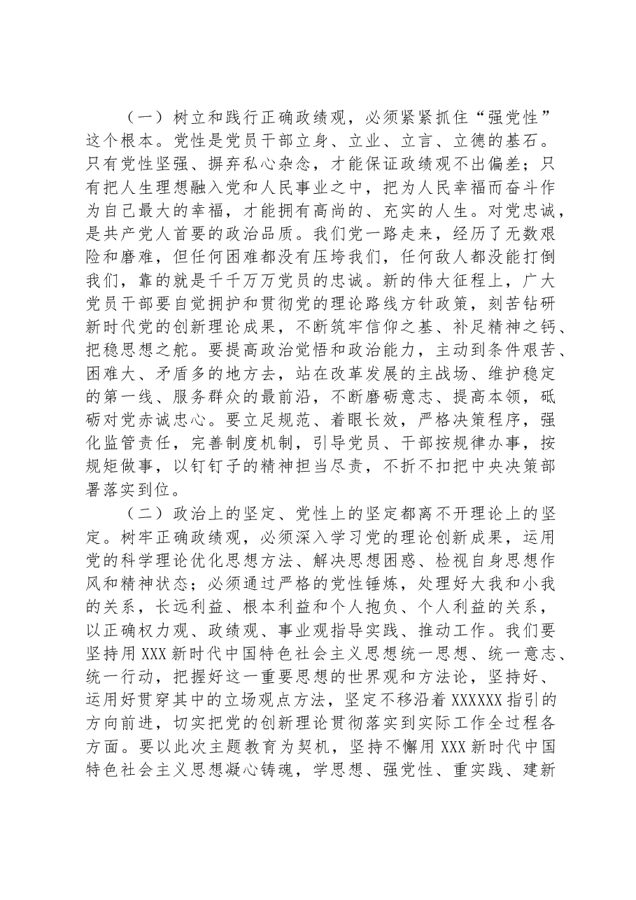 在2023年专题读书班上的党课辅导报告.docx,第2页预览