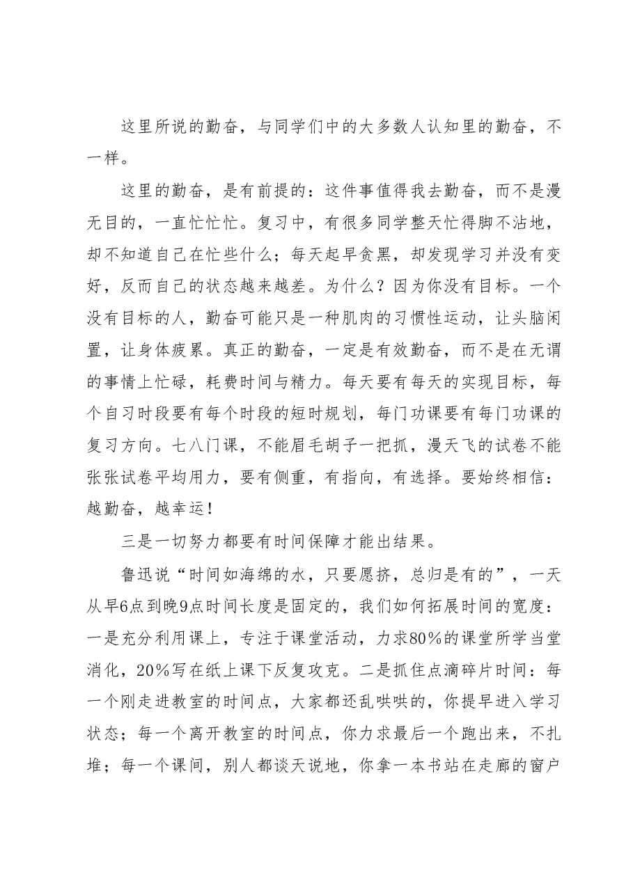 在升旗仪式上的讲话稿:写给面对期末考、中考的孩子们.docx,第2页预览