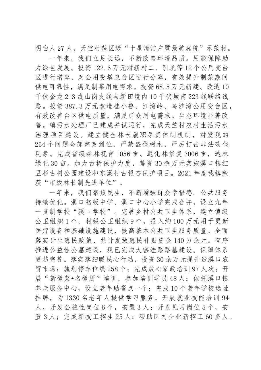 2023年上半年政府工作报告.docx,第4页预览