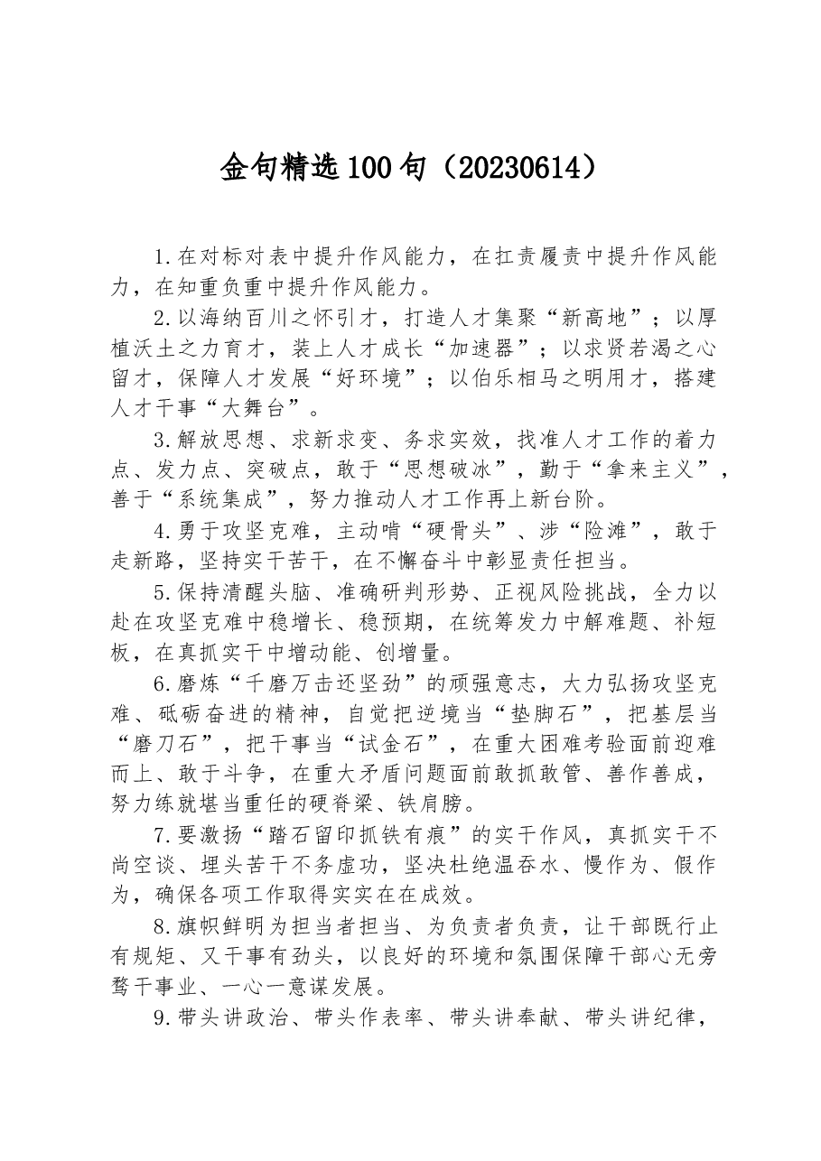 材料写作金句精选100句.docx,第1页预览