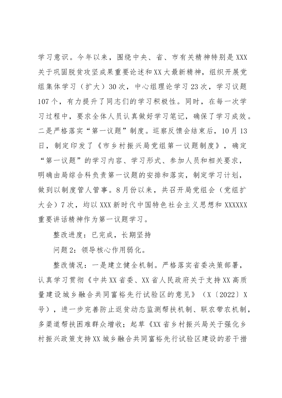2023某市乡村振兴局党组关于落实市委第X巡察组反馈意见整改情况的报告.docx,第2页预览
