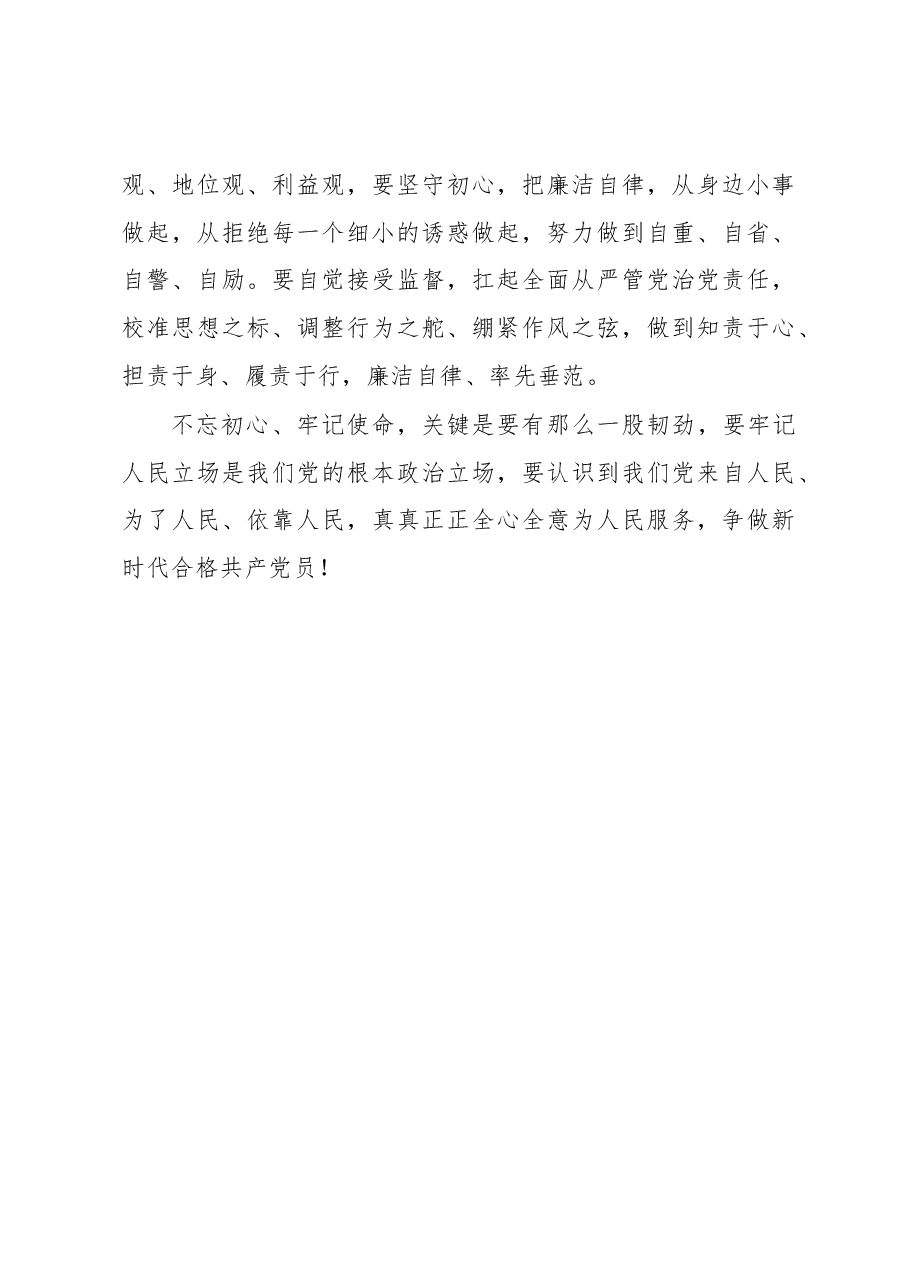研讨交流发言:践初心 担使命 争做新时代合格党员.docx,第4页预览