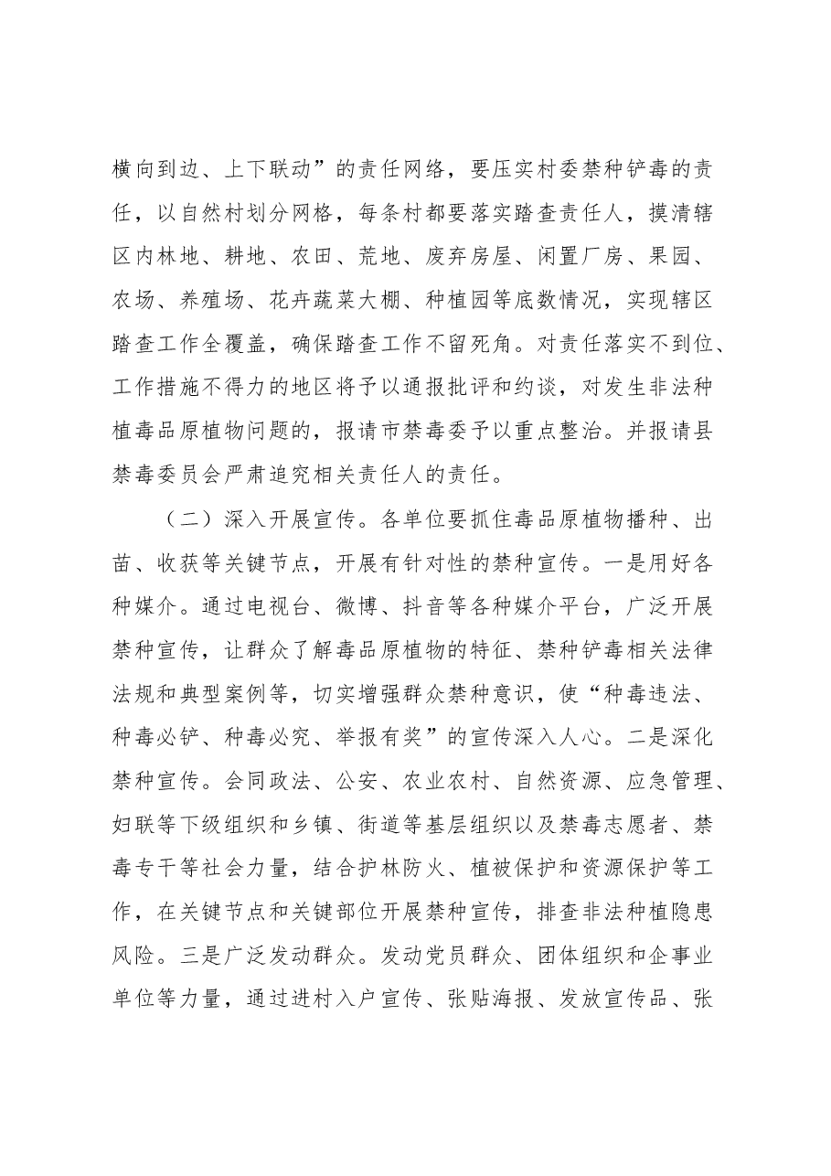 2023年县禁种铲毒专项行动工作实施方案.docx,第4页预览