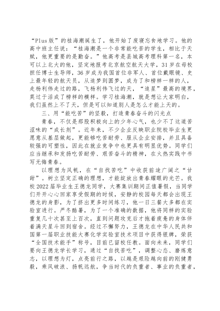 院长在2023届毕业典礼上的讲话.docx,第4页预览