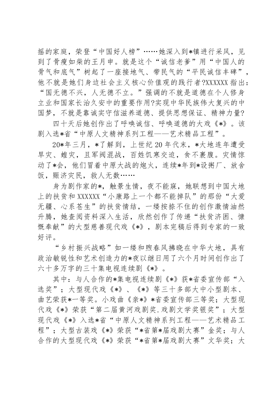关于党员道德先进个人主要事迹材料.docx，第4页预览