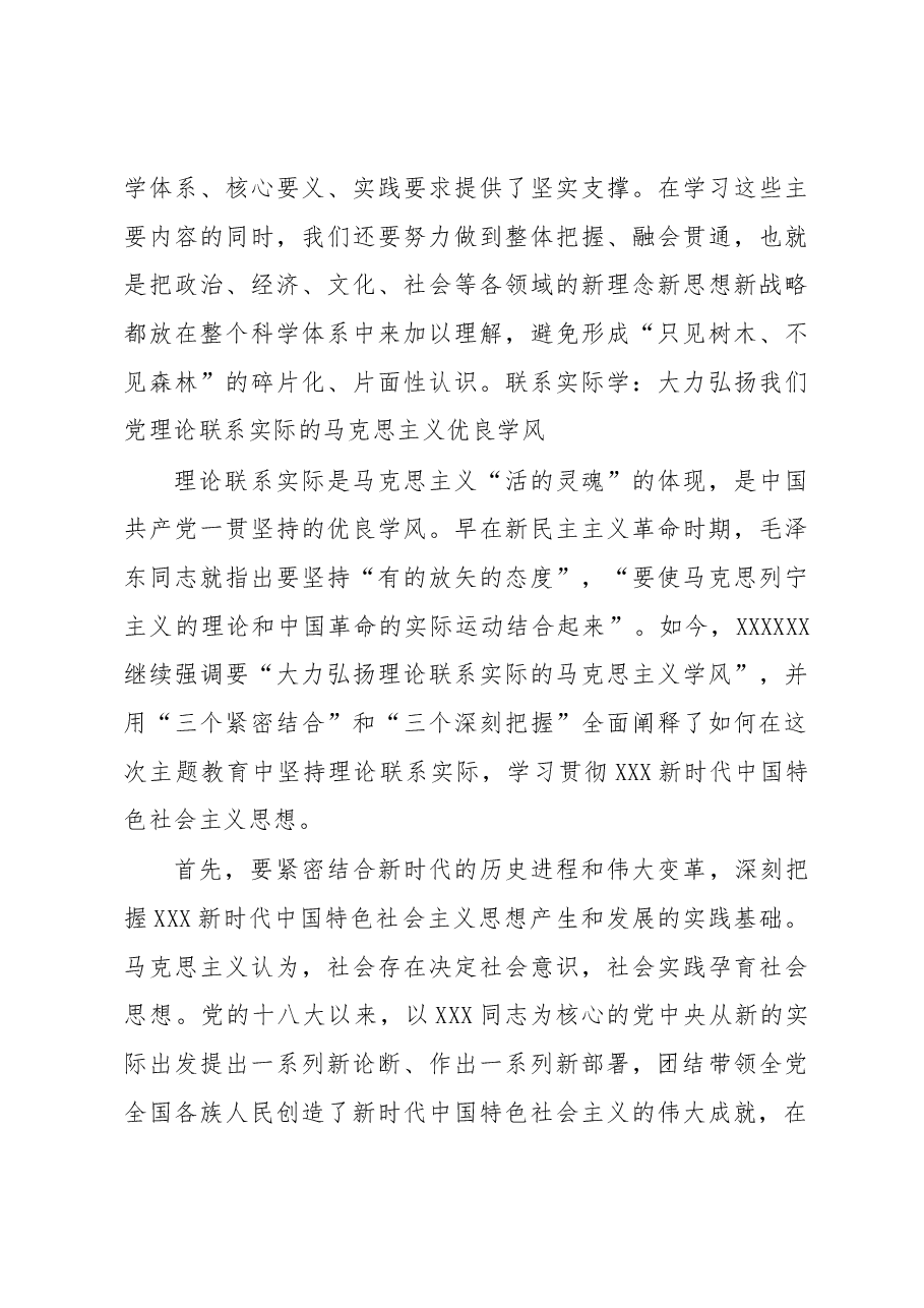 以强化理论学习推动主题教育走深走实.docx,第3页预览