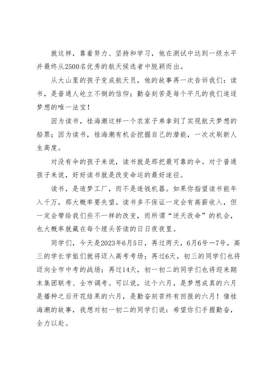 在2023春升旗仪式上的讲话.docx，第3页预览