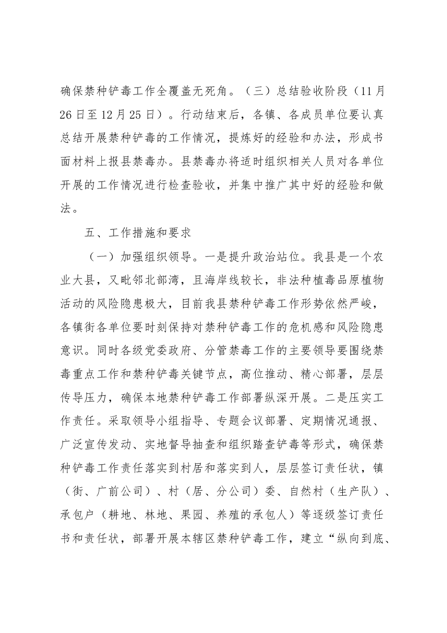 2023年县禁种铲毒专项行动工作实施方案.docx,第3页预览