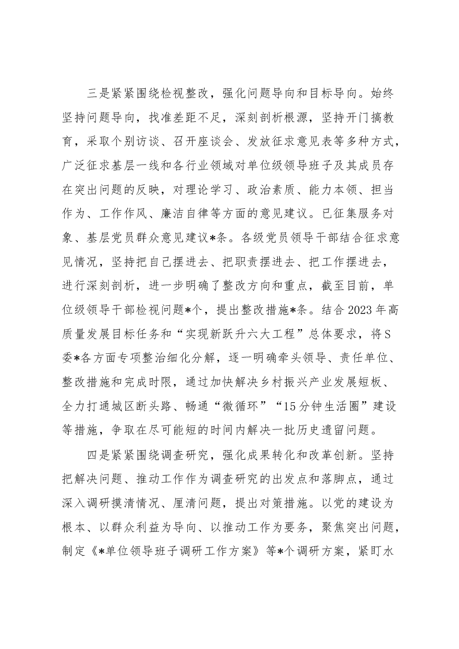 党委2023年6月工作总结及下步工作计划.docx,第3页预览