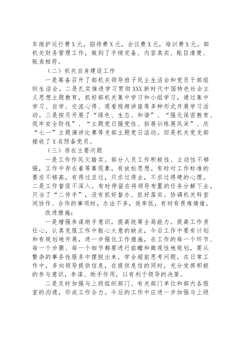 办公室2023年上半年工作总结和下半年工作计划.docx,第2页预览