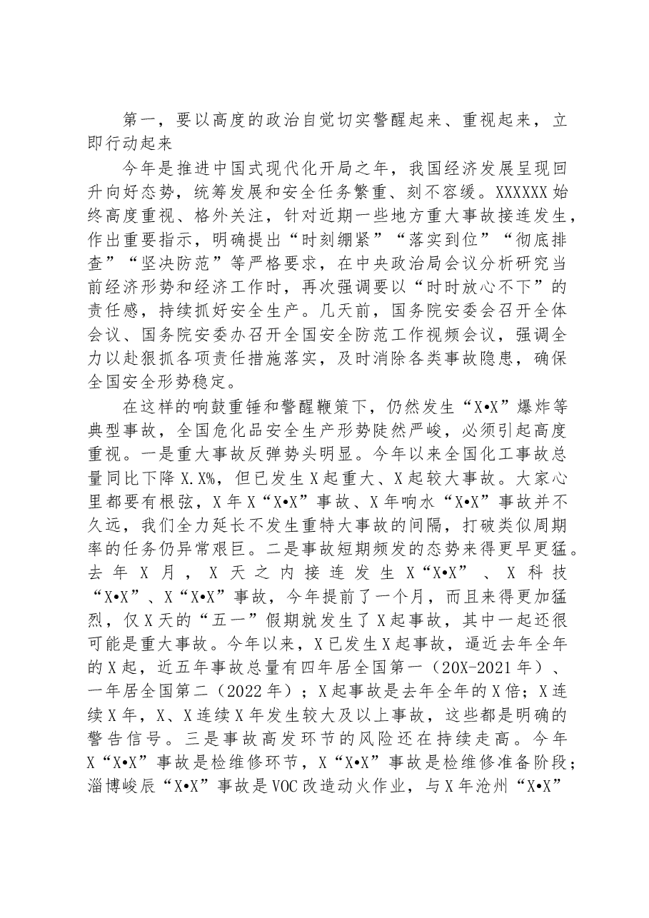 在危化品安全风险防控紧急视频会上的讲话.docx,第2页预览