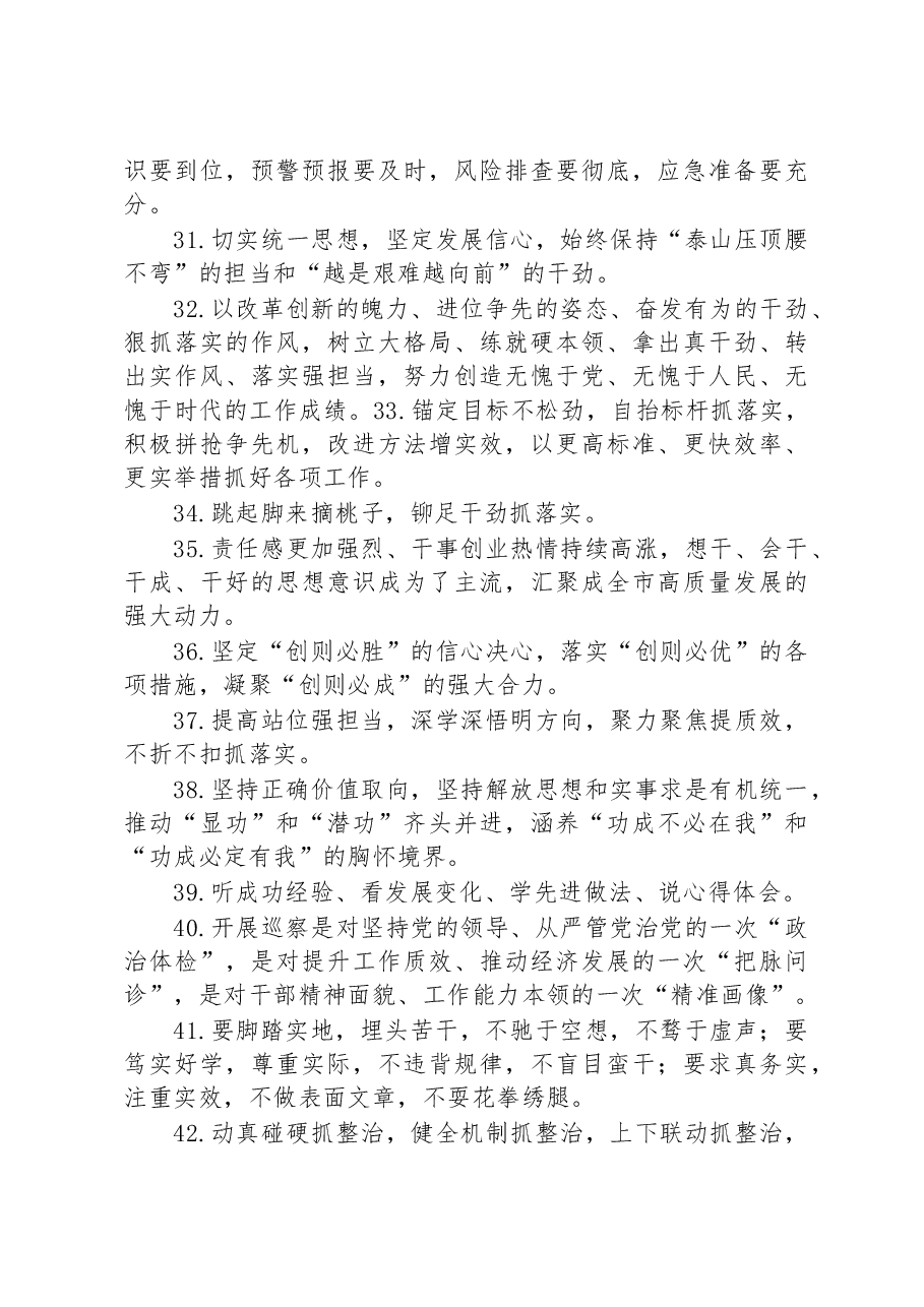 材料写作金句精选100句.docx,第4页预览