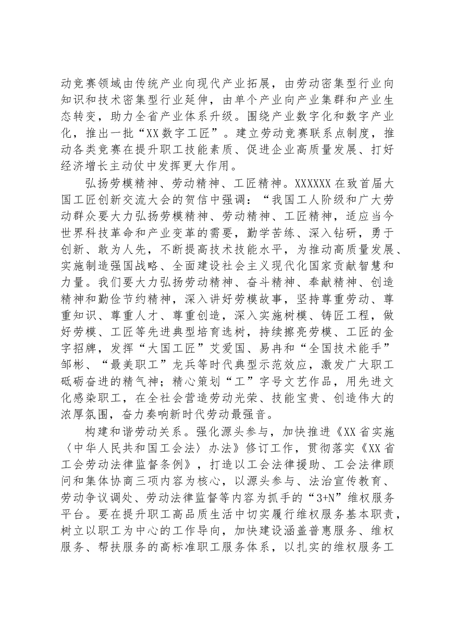 局长在机关工会工作会议上的讲话.docx，第3页预览