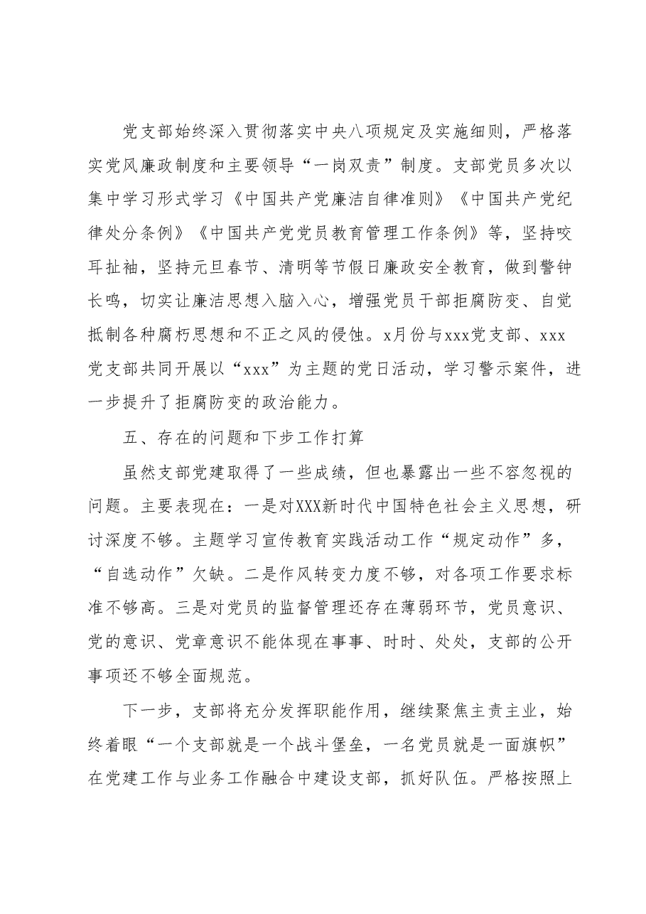 xx党支部2023年上半年党建工作总结.docx,第4页预览