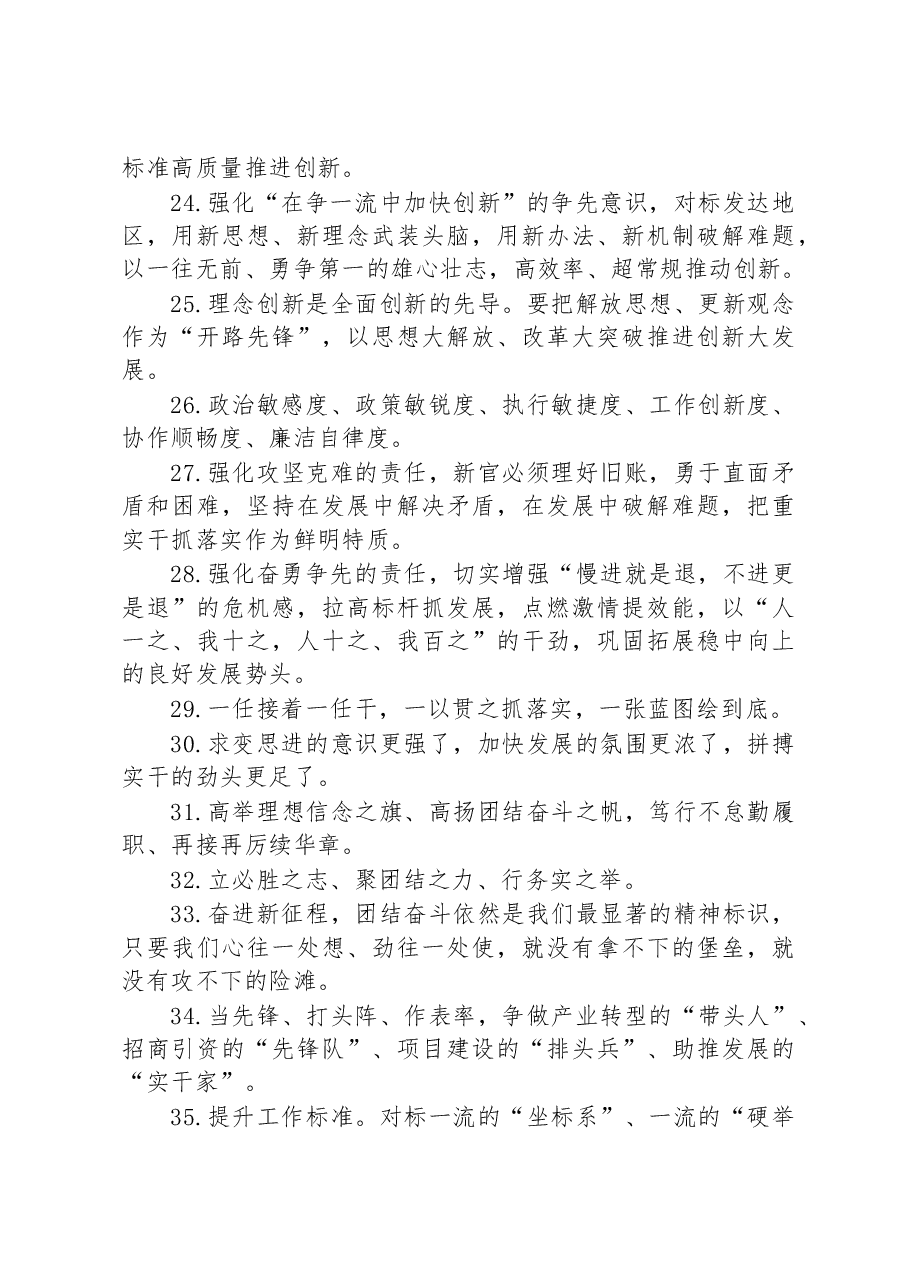 金句精选100句写材料必备素材.docx,第3页预览