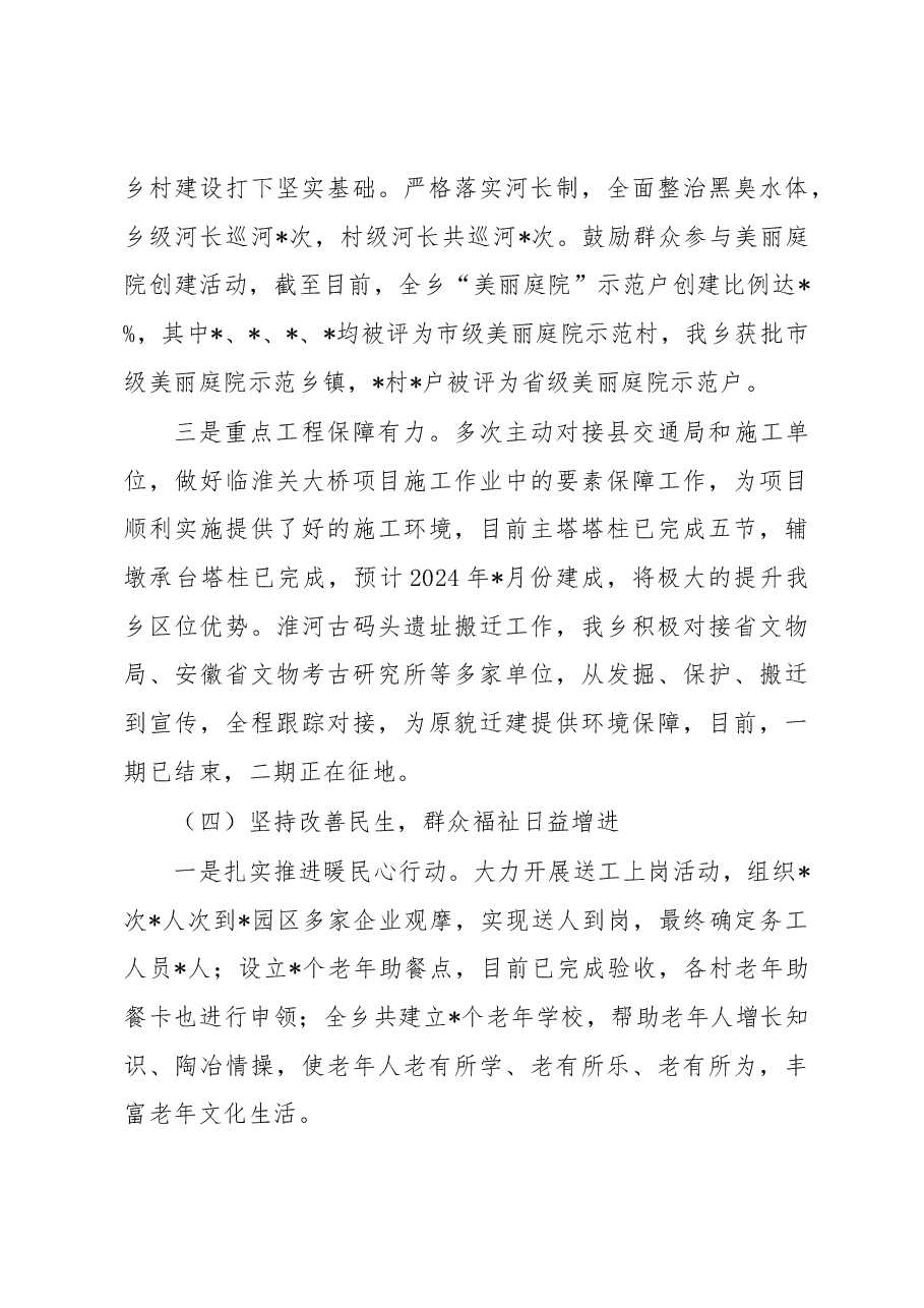 乡2023年上半年工作总结及下半年工作计划报告.docx，第4页预览
