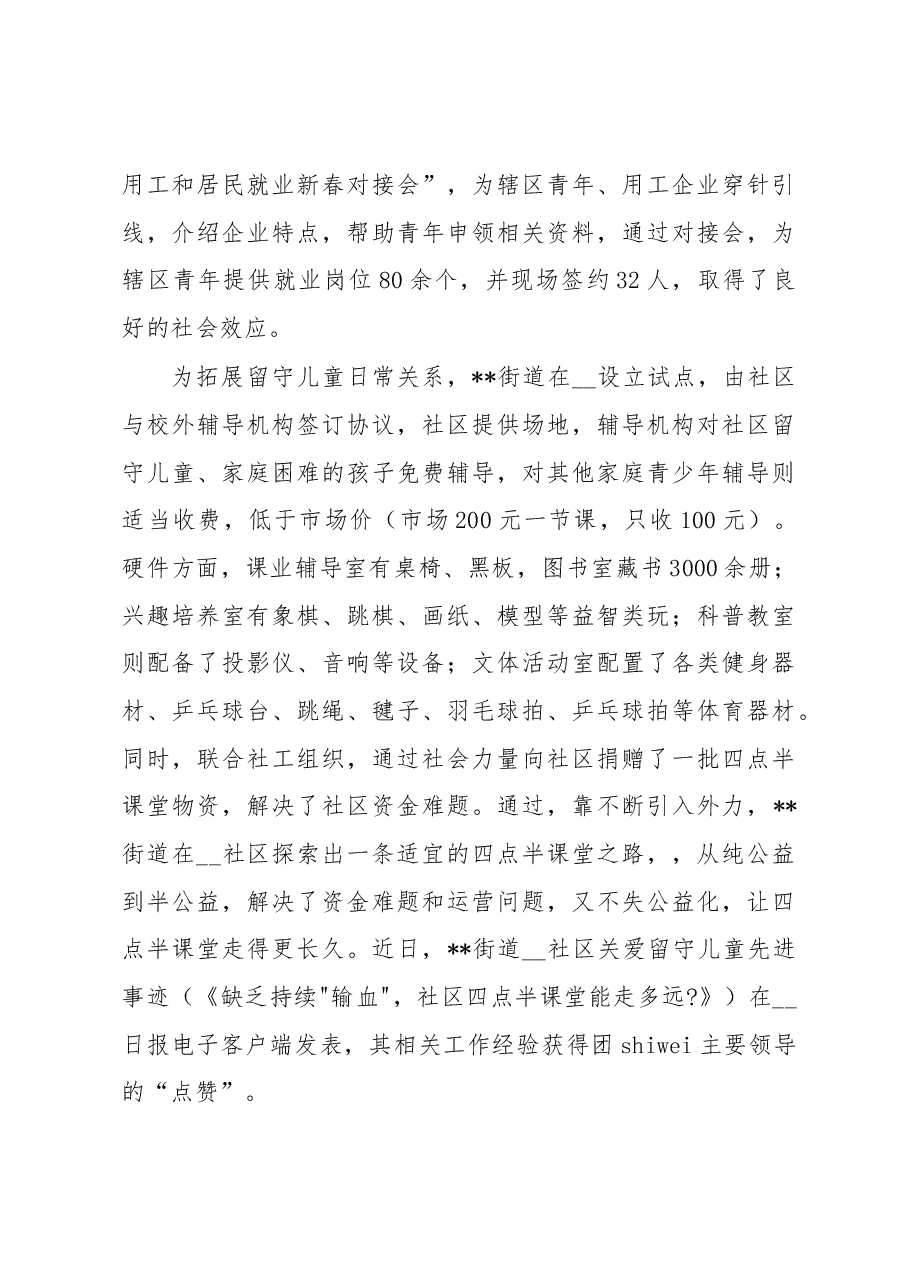 2023年街道办团委上半年工作总结.docx,第3页预览