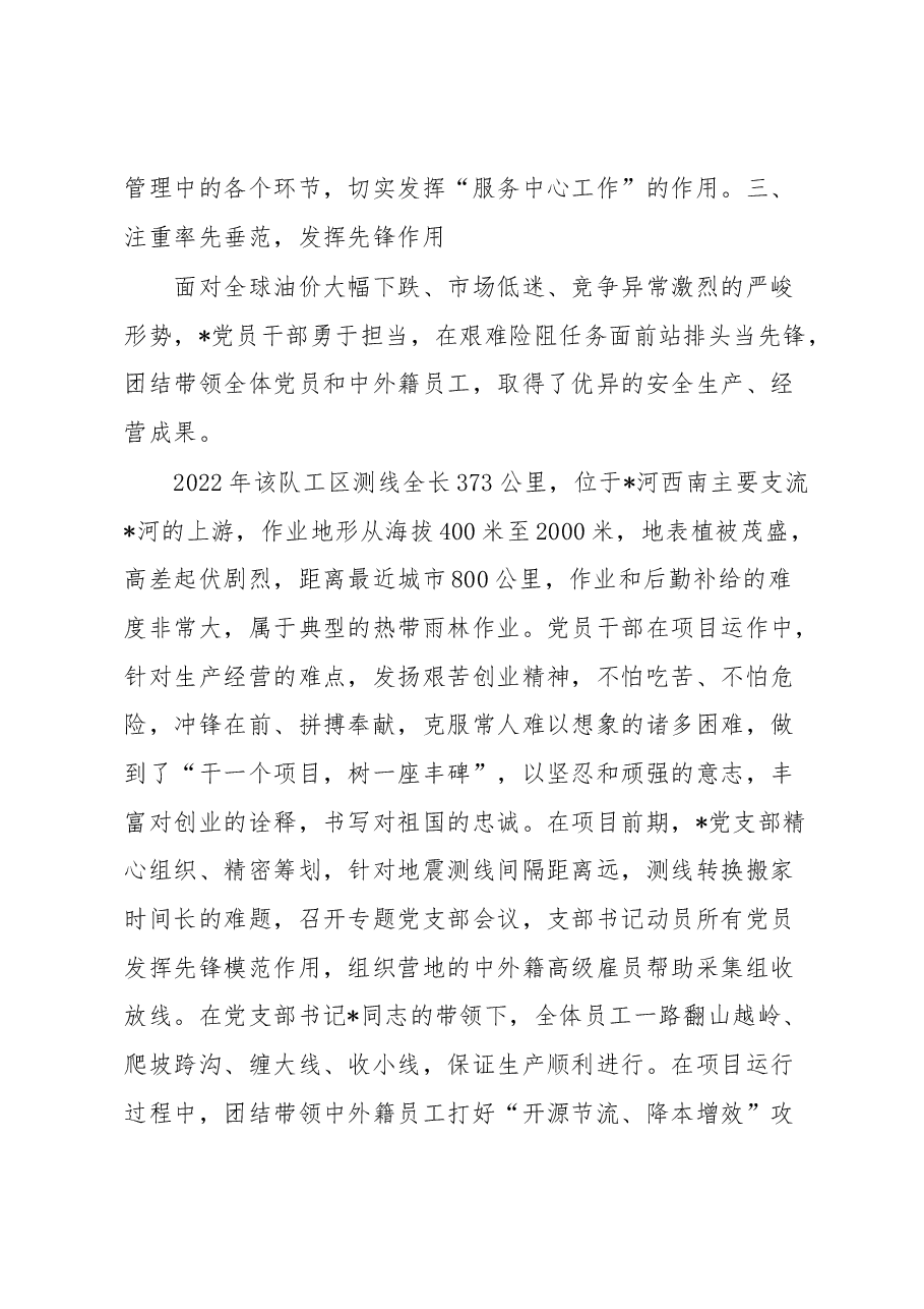 先进基层党组织党支部申报材料.docx,第3页预览