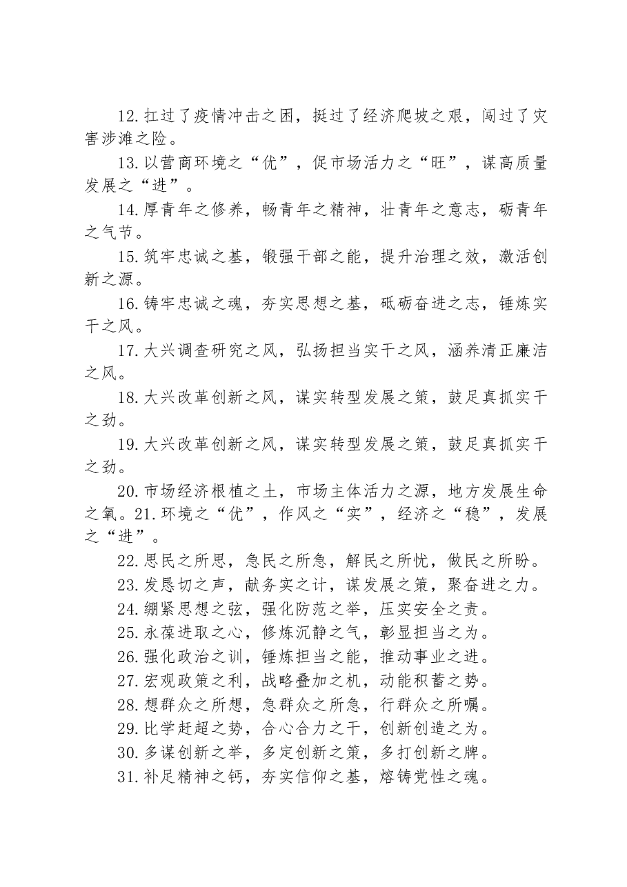 关于“之”字型的排比句40例.docx,第2页预览