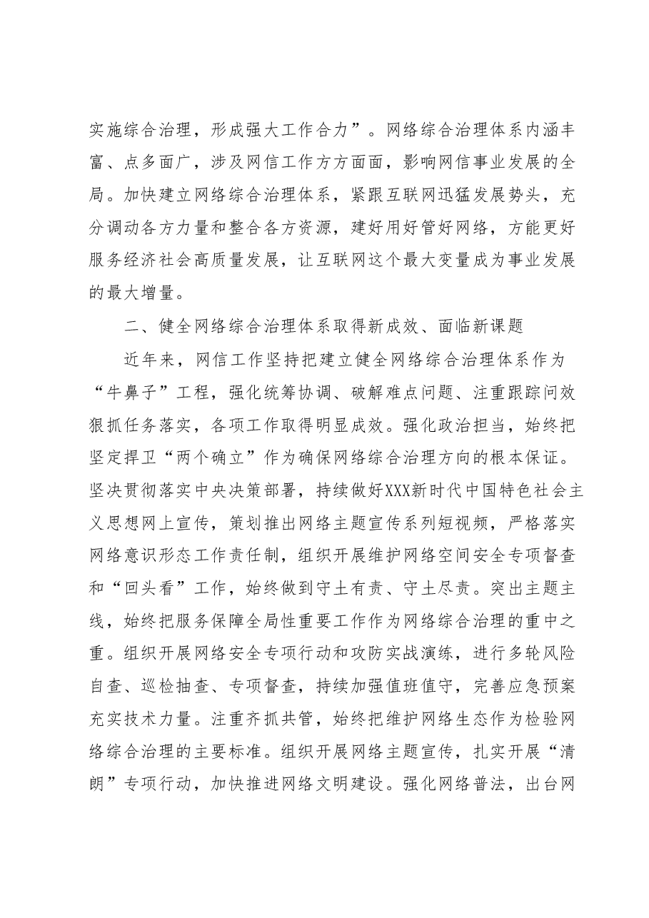 宣传部长在调研网信工作时的讲话.docx,第3页预览