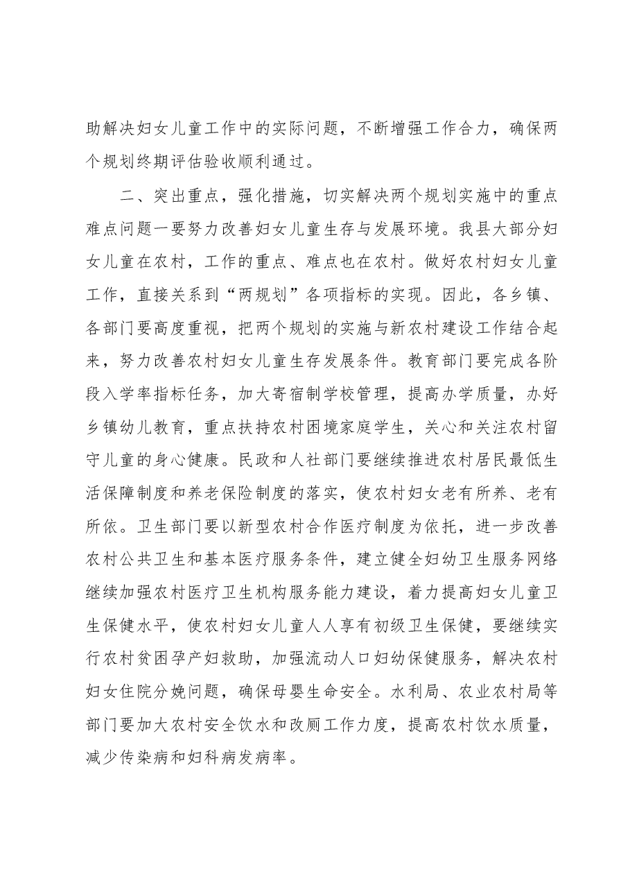 贯彻落实“两个规划”推动妇女儿童工作推进会上的讲话.docx,第3页预览