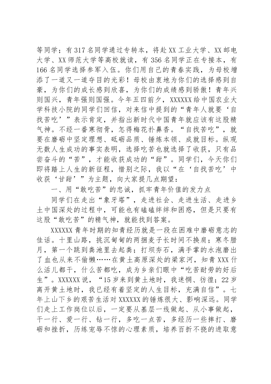 院长在2023届毕业典礼上的讲话.docx,第2页预览