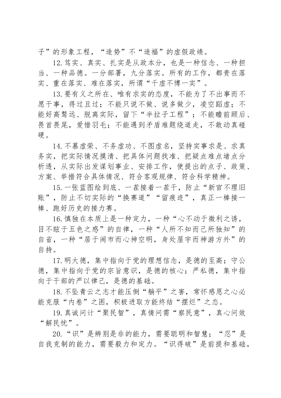 写材料必备金句精选100句.docx,第2页预览