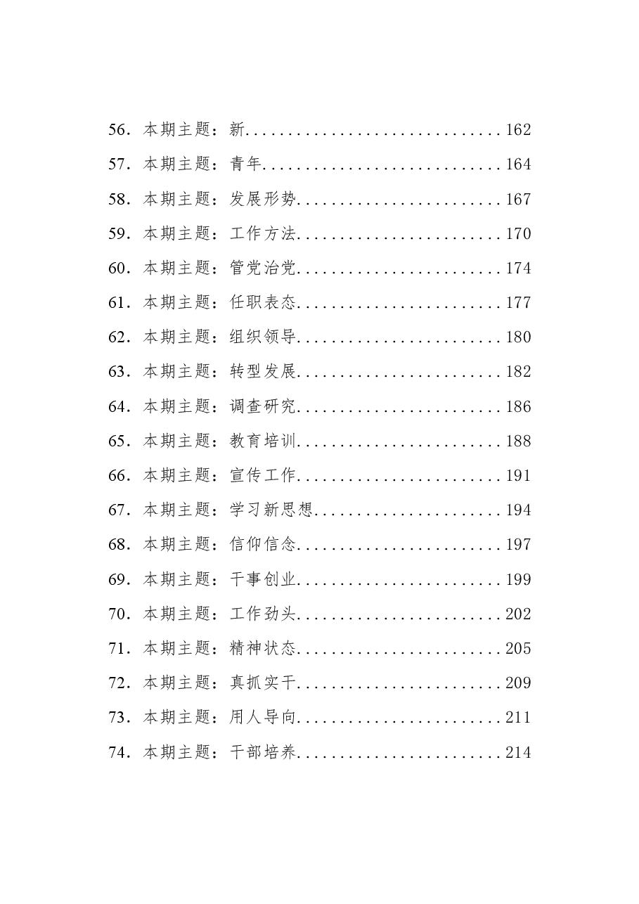 排比句大全汇编(100个主题).docx,第4页预览
