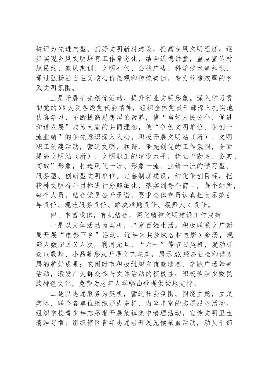 精神文明先进单位申报材料.docx,第3页预览